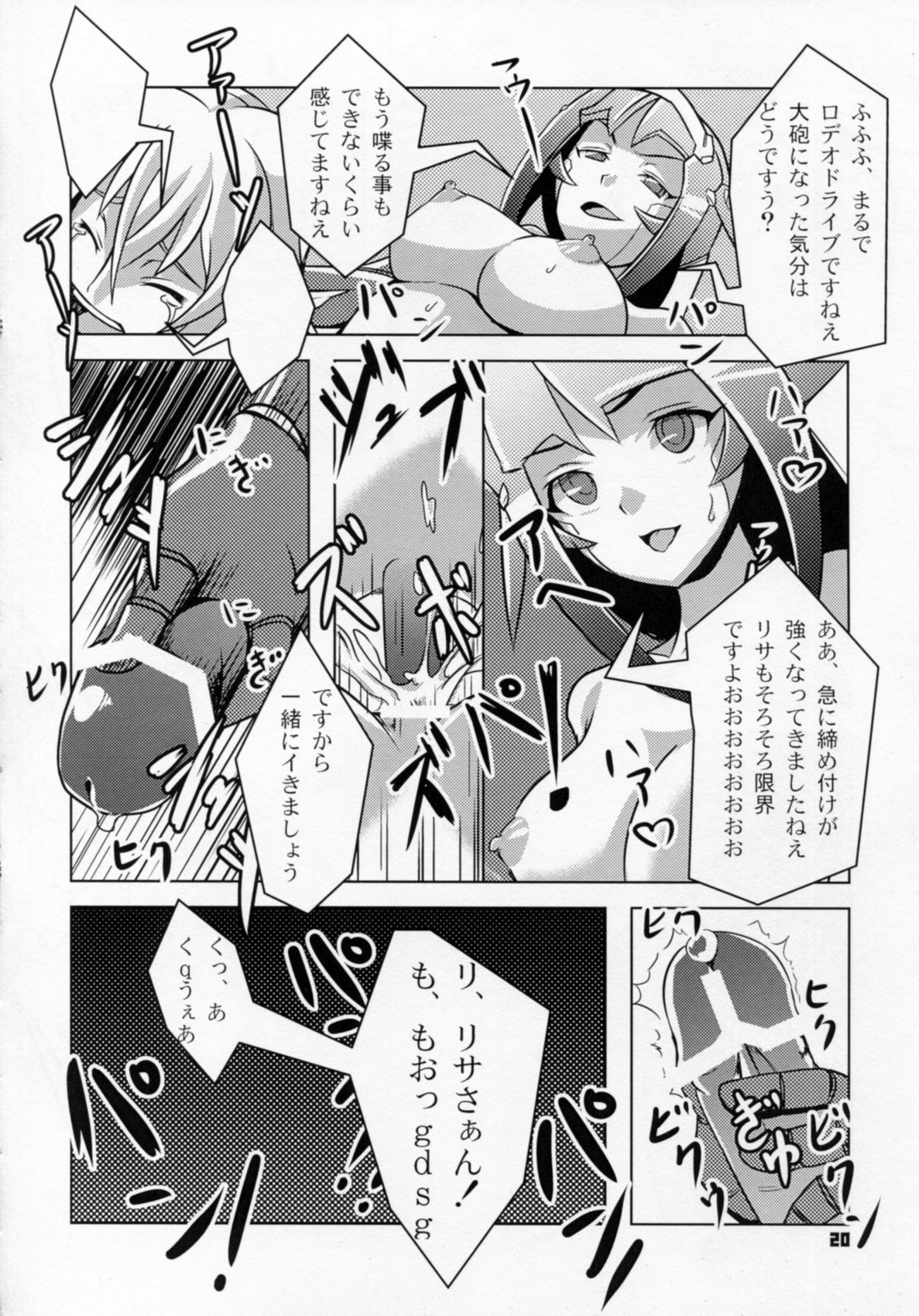 (C83) [BLADE (Minai)] PINK ORDER (Phantasy Star Online 2) page 20 full