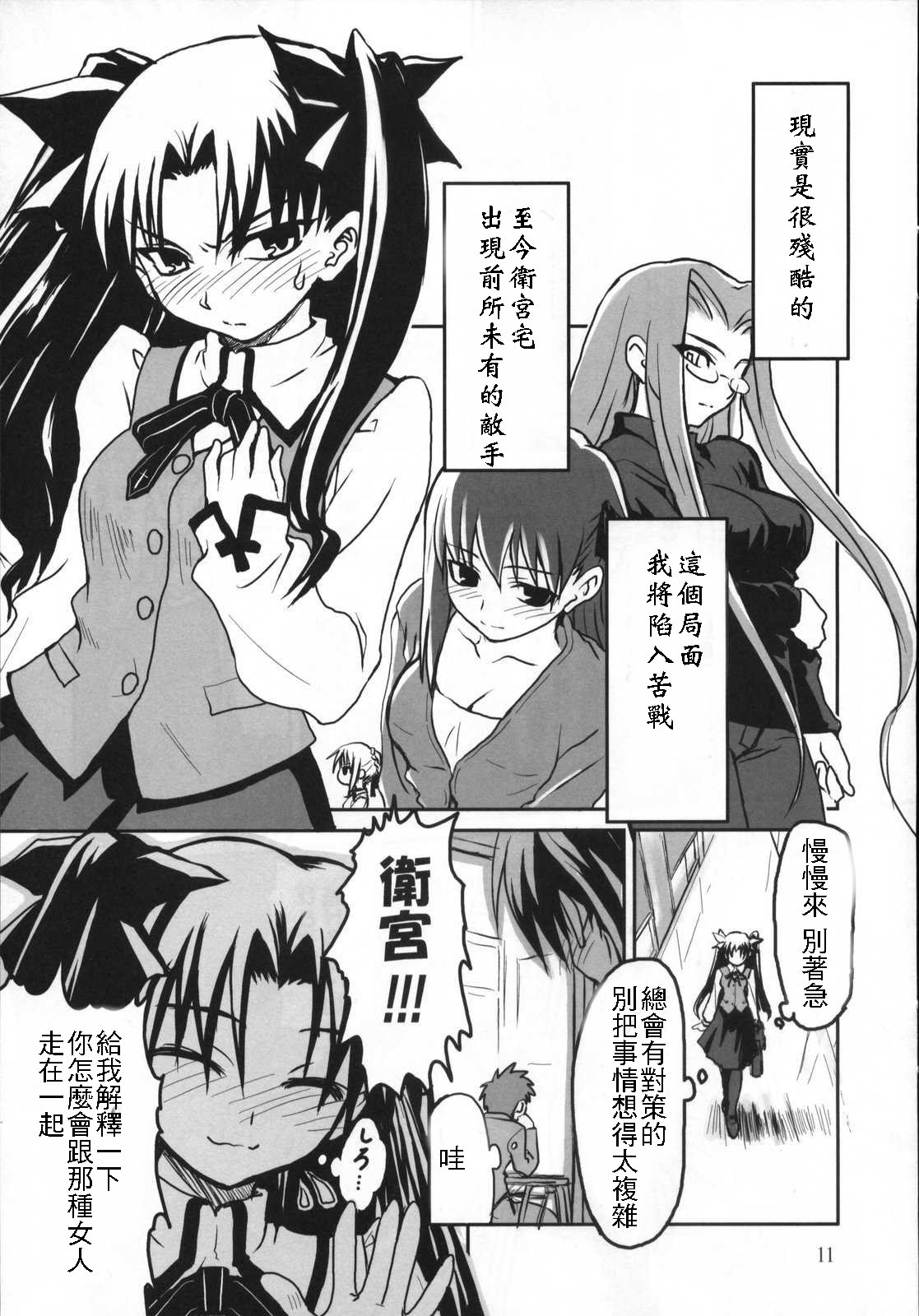 [Bakuretsu Fusen (Denkichi)] Fate/delusions of grandeur (Fate/hollow ataraxia) [Chinese] [Incomplete] page 19 full