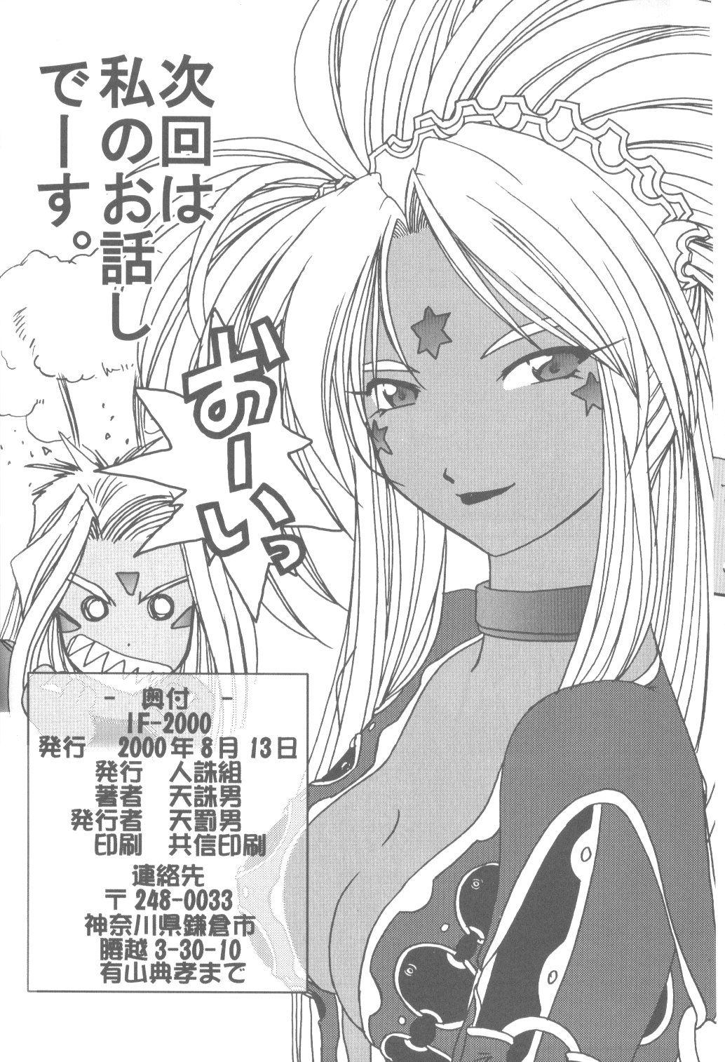 (C58) [Tenchuugumi (Tenchuunan)] IF 2000 (Ah! My Goddess) page 82 full