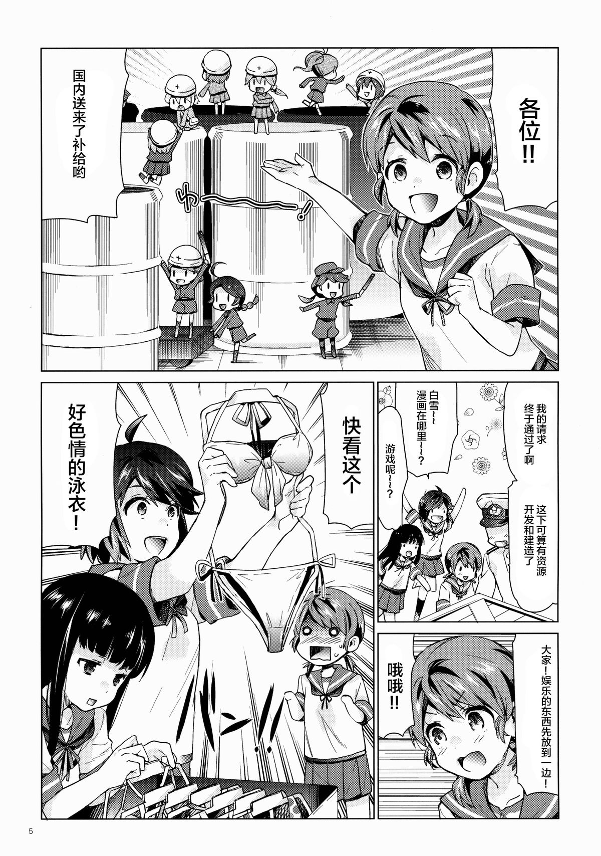 (C88) [Aihara Otome (Nyoriko)] Shirayuki to Koi suru Hibi 3 (Kantai Collection -KanColle-) [Chinese] [CE家族社] page 5 full