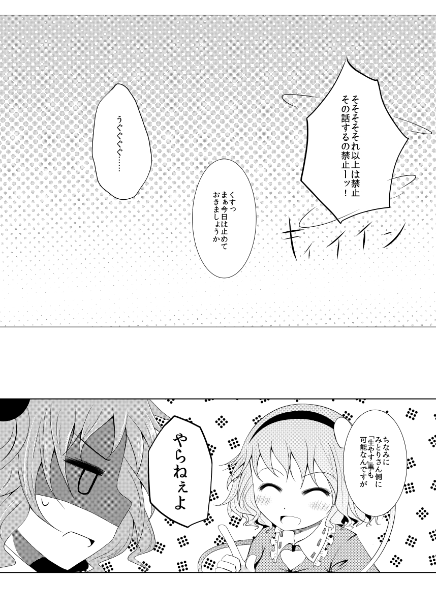 (Kouroumu 8) [Furafura Toxin (Arano Oki)] Mae ni Dashitara Mitori Hon (Touhou Project) page 23 full