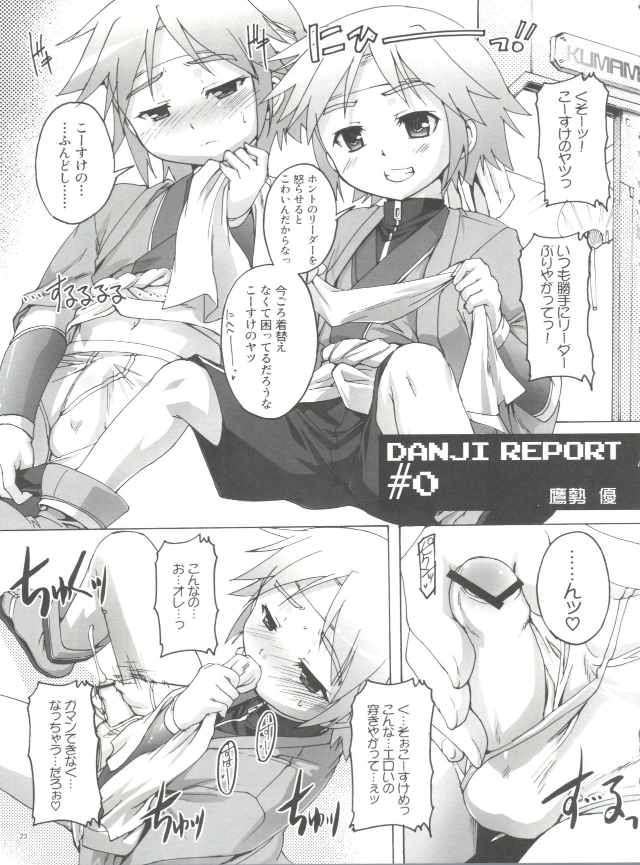 (Shota Scratch 14) [Studio Rakkyou (Takase Yuu)] Danji Report: REVIEW (Kyuushu Sentai Danjija) page 22 full