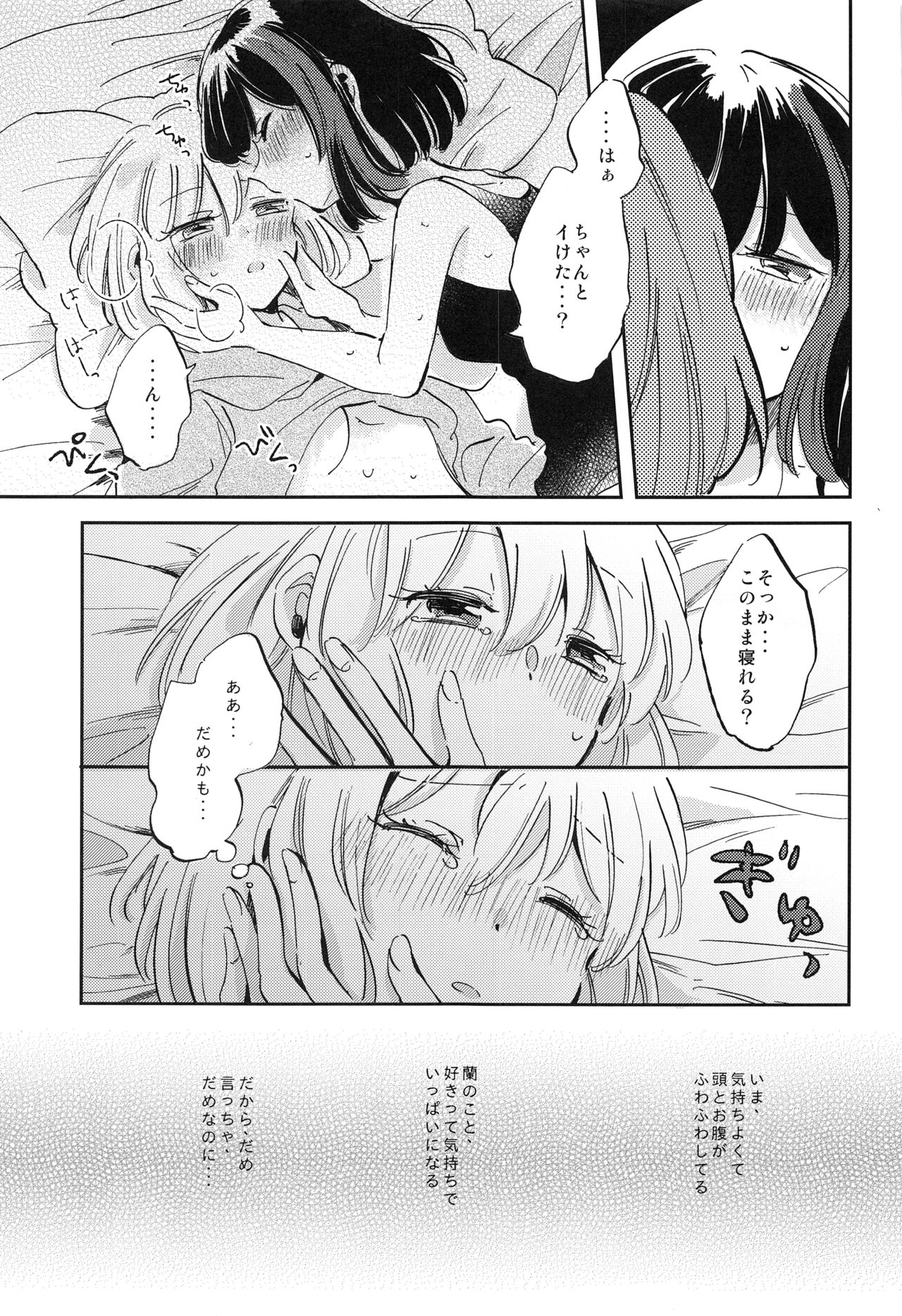 (BanG Dreamer's Party! 8th STAGE) [Zawameki Jambo (Zawameki)] Futari de Iru kara Dekiru Koto (BanG Dream!) page 16 full