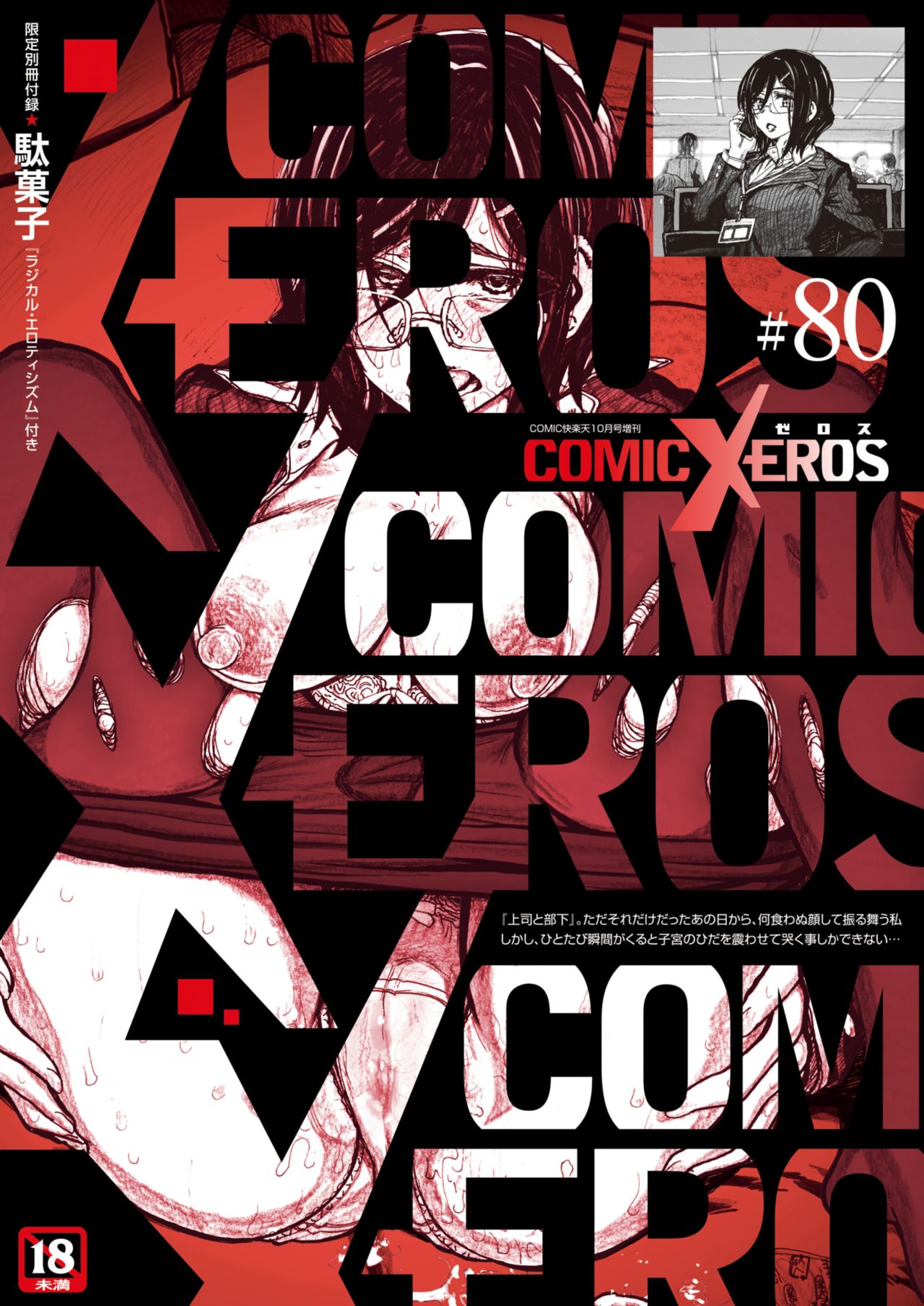COMIC X-EROS #80 [Digital] page 2 full