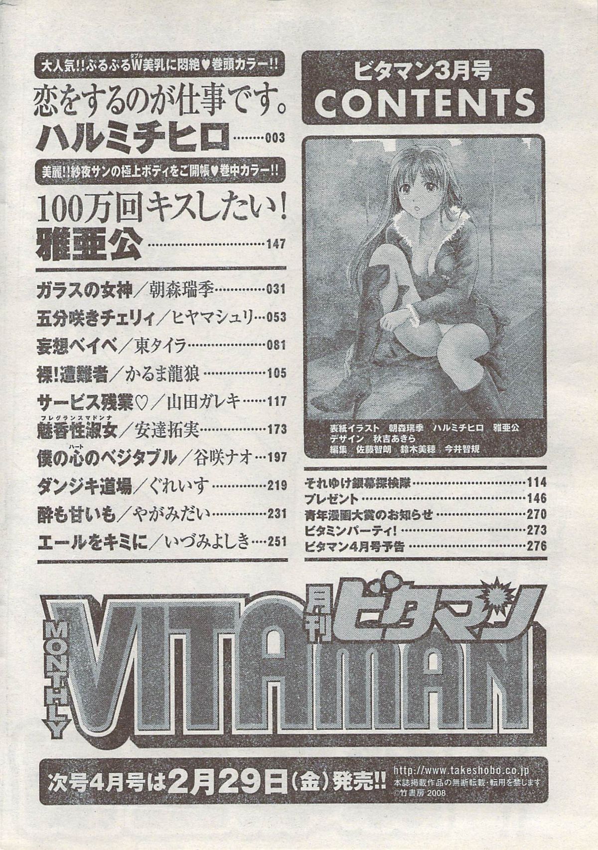 Monthly Vitaman 2008-03 page 278 full