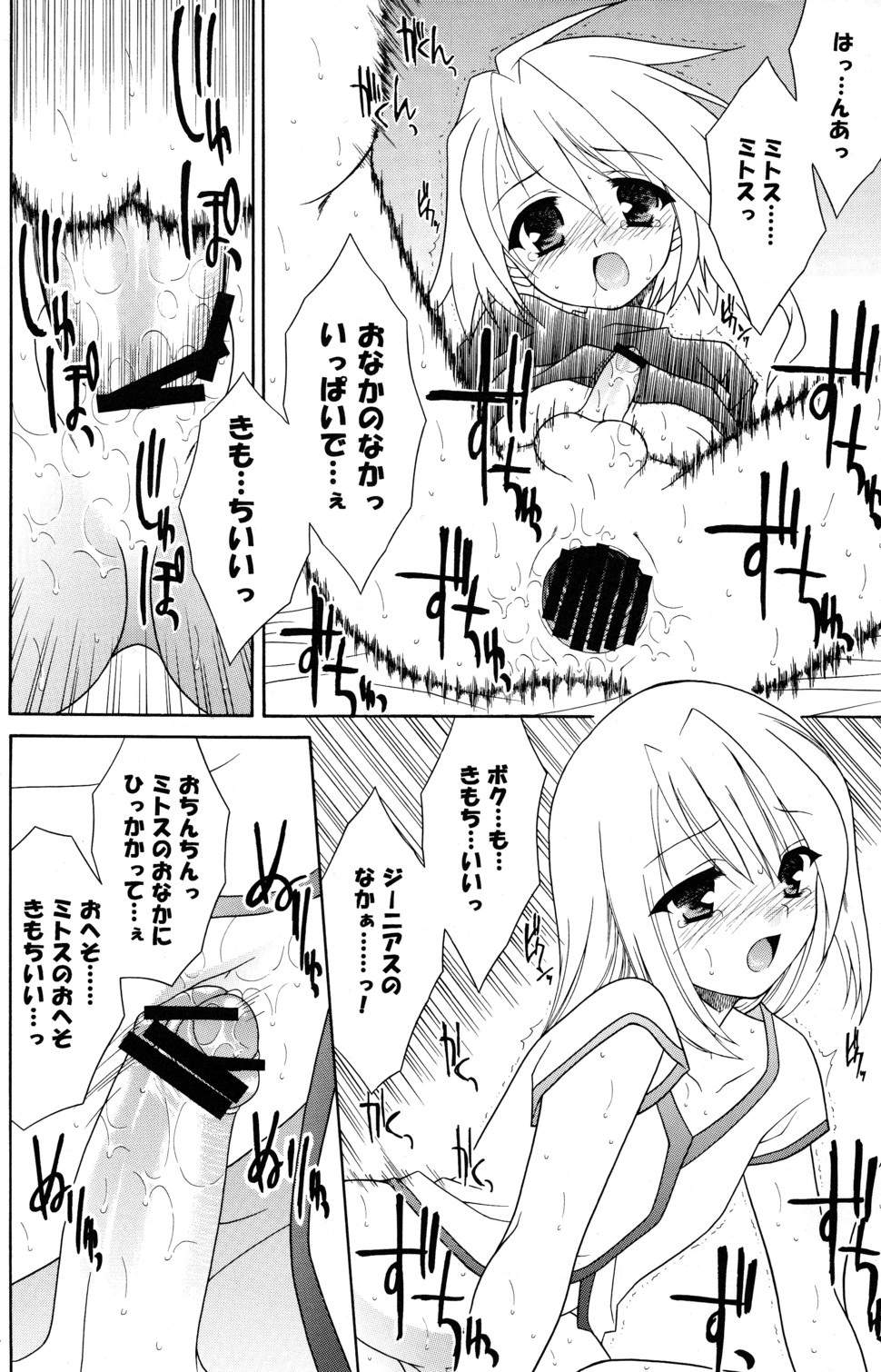 [Sorairo March] Last Message (Tales of Symphonia) page 12 full
