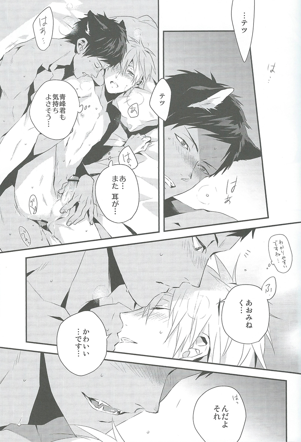 (SPARK8) [inumog (Fujino, Marumo)] Kimi to Nekomimi (Kuroko no Basuke) page 17 full