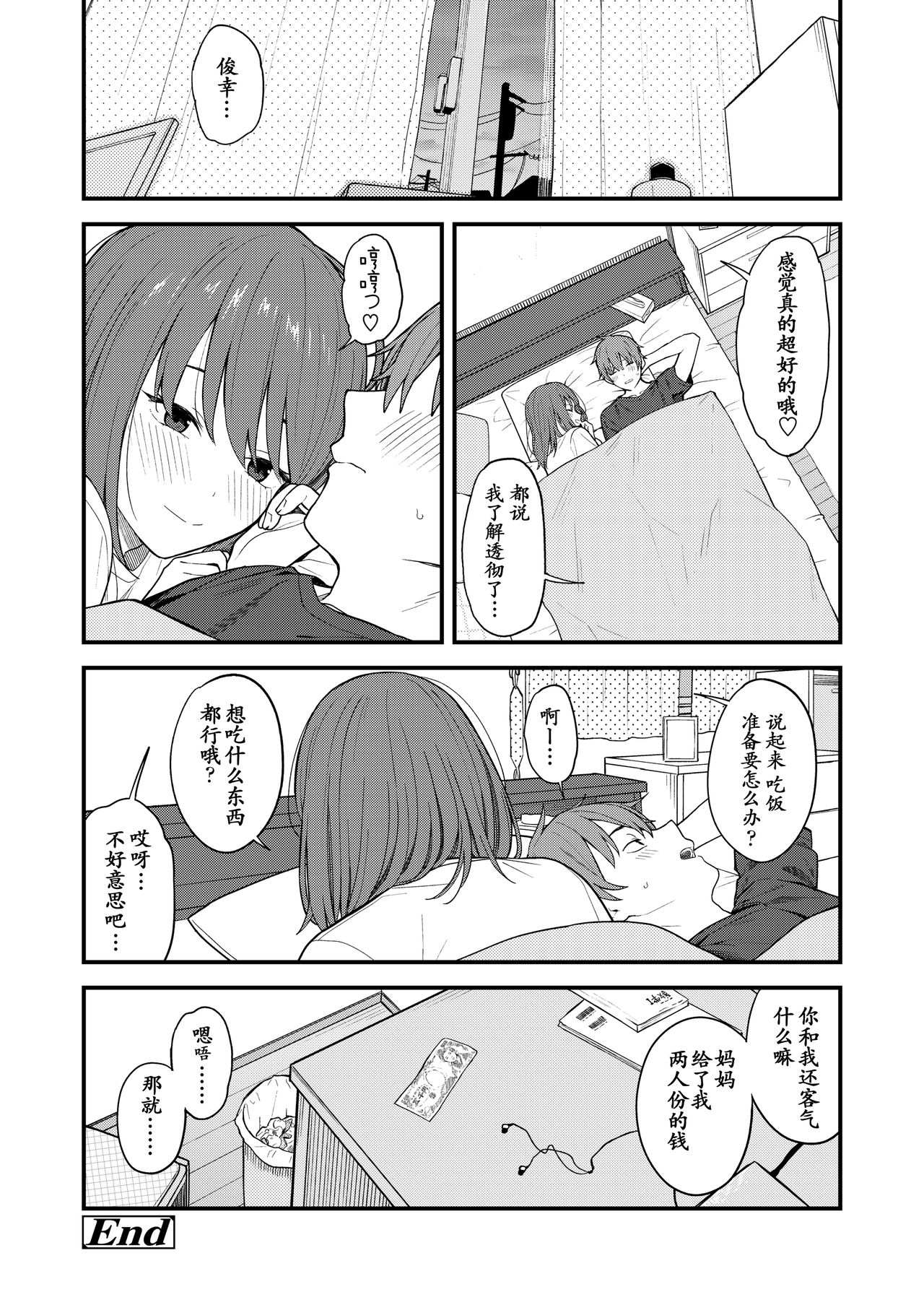 [Mikaduchi] Re:Play Kouhen (COMIC AOHA 2020 Haru) [Chinese] [黑人兄弟个人汉化] [Digital] page 23 full