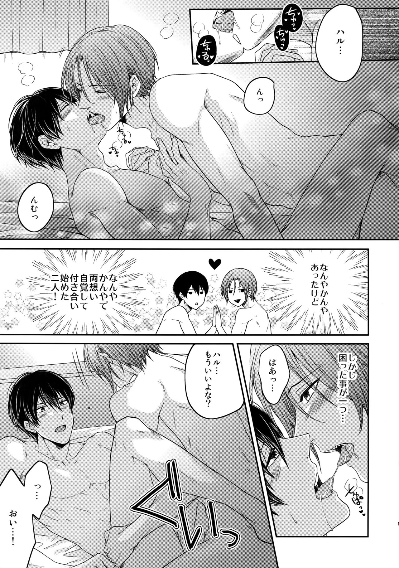 (C92) [Karaage Of The Year (Karaage Muchio)] Otonamuke Free! no Freedom na Matome (Free!) page 100 full