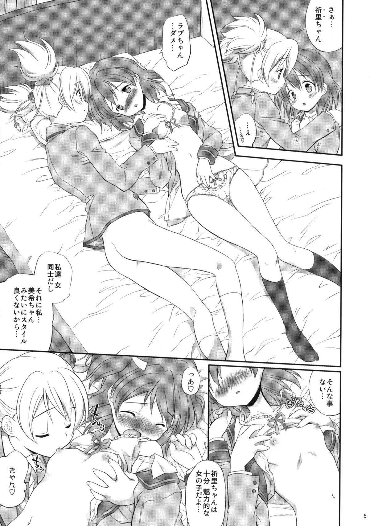 (C76) [Houenken (Inase Shinya)] Buki x Love (Fresh Precure!) page 4 full