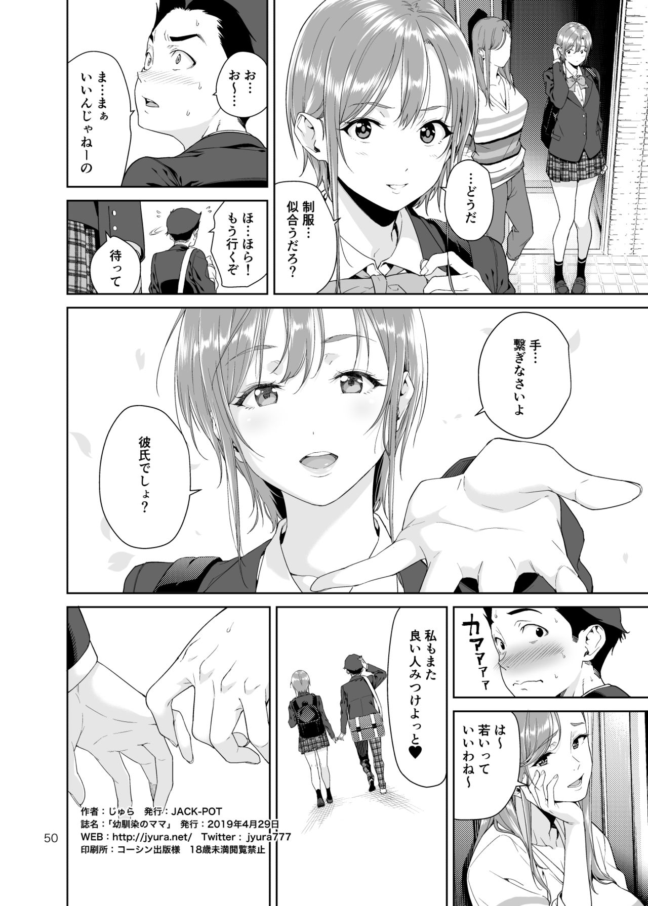 [JACK-POT (Jyura)] Osananajimi no Mama [Digital] page 49 full