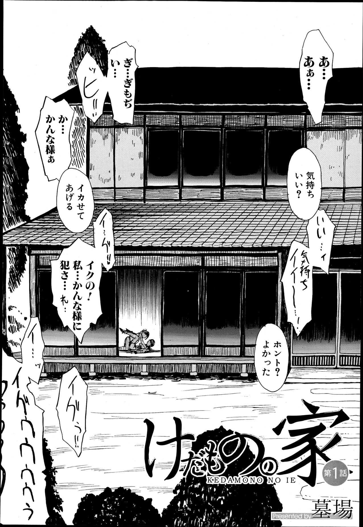 [Hakaba] Kedamono no Ie Ch.1-6 page 4 full