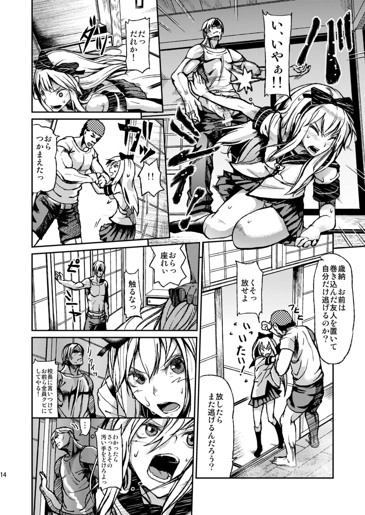 [E-lse (Yuushi Tessen)] Goraku no Toriko (Yuruyuri) [Digital] page 14 full