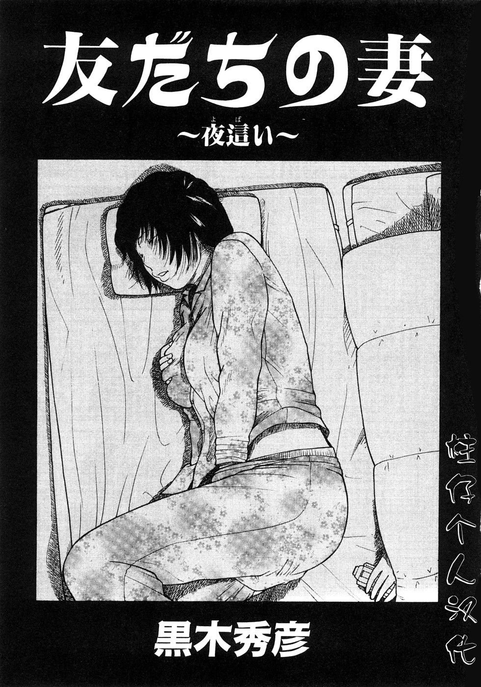 [Kuroki Hidehiko] 29sai Inyoku Tsuma Ch. 1-5 [Chinese] [柱仔个人汉化] page 53 full