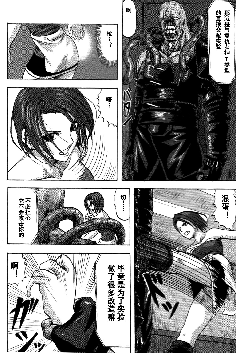 [Can Do Now! (Minarai Zouhyou)] B.O.W. to Hito tono Kouhai Jikken Houkokusho (Resident Evil) [Chinese] [蛋铁个人汉化] page 4 full