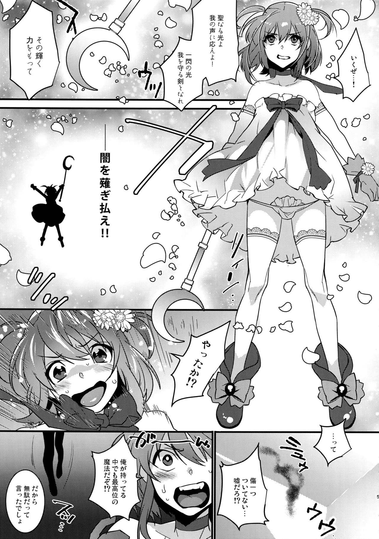 (C91) [Ash Wing (Makuro)] Mahou Josou Shounen Magical Rio 3 page 4 full