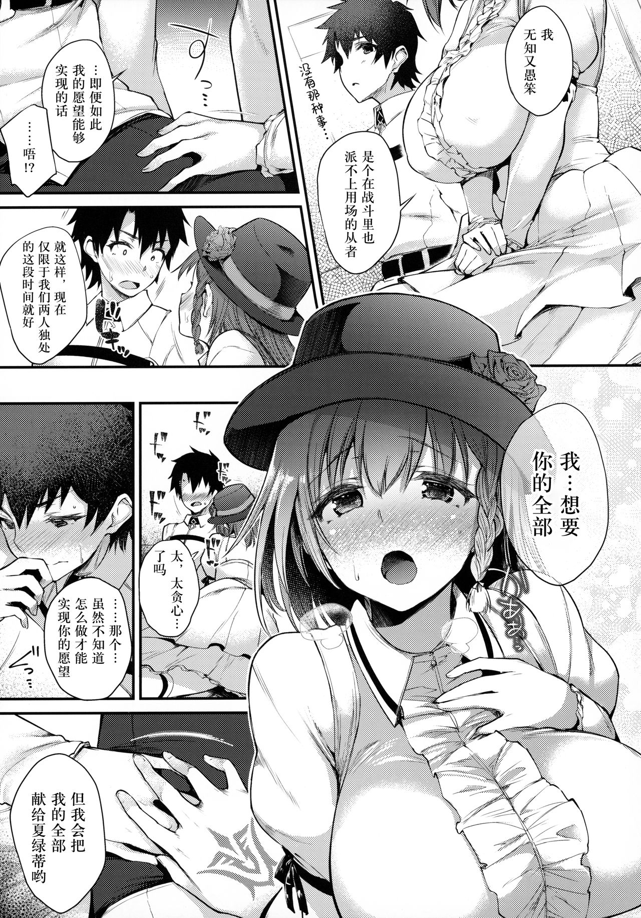 [Mata Ashita. (Oohira Sunset)] Virgin Whiteday (Fate/Grand Order) [Chinese] [黎欧x新桥月白日语社] page 9 full