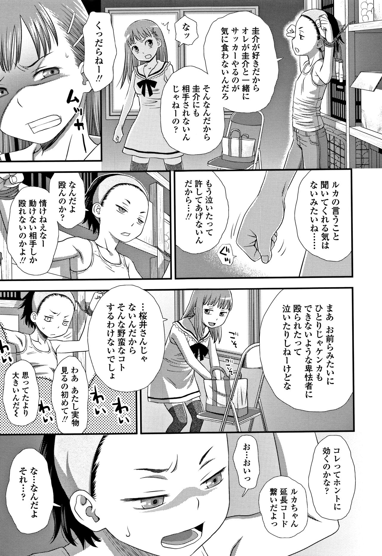 [Kudou Hisashi] Tomodachi no Wa page 12 full