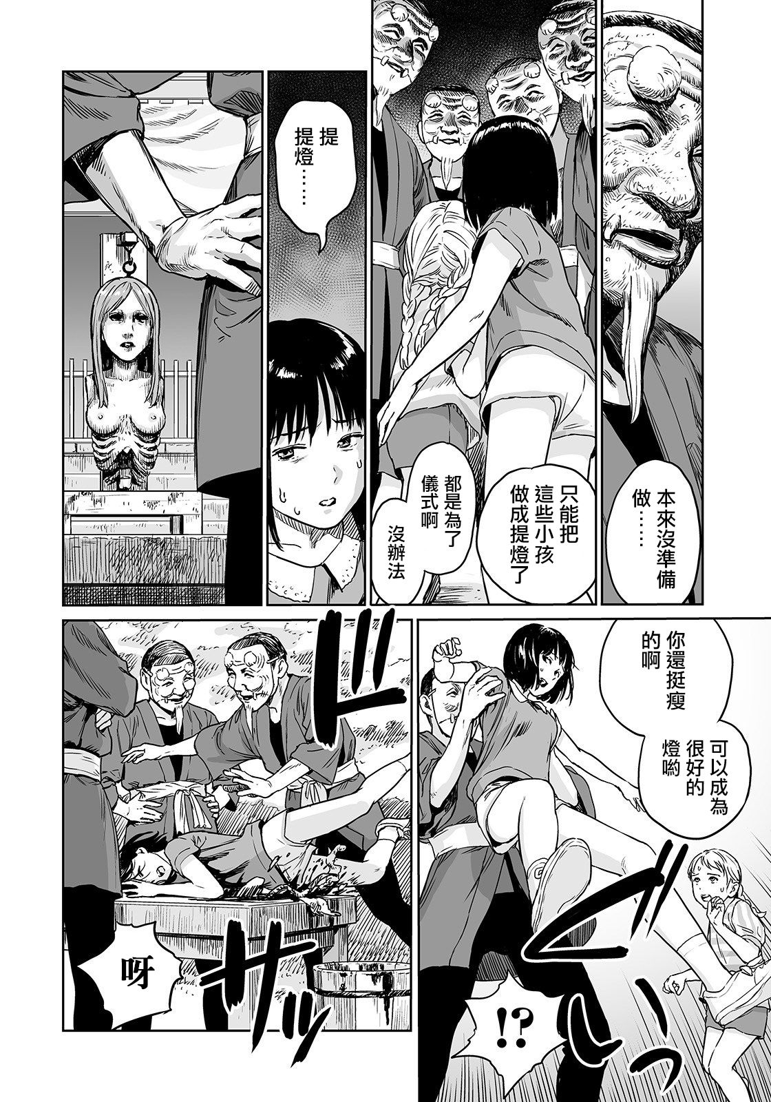 [Amagappa Shoujogun] Oogetsuhime no Yama 丨 大宜都比賣之山 (Ryona King Vol. 4) [Chinese] [沒有漢化] page 11 full