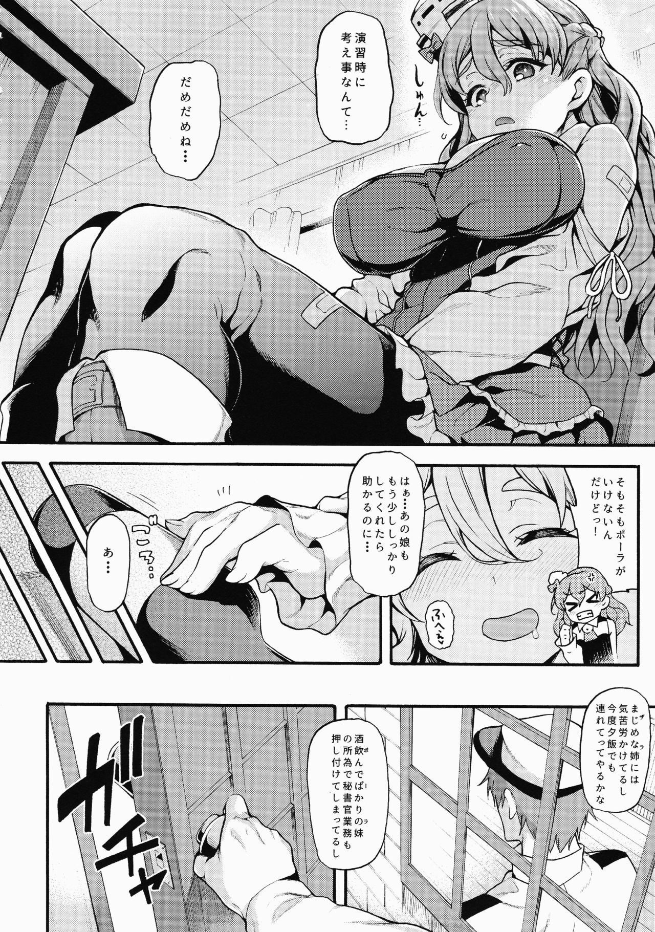 (C92) [Uousaohkoku (Uousaoh)] ZARAX (Kantai Collection -KanColle-) page 5 full