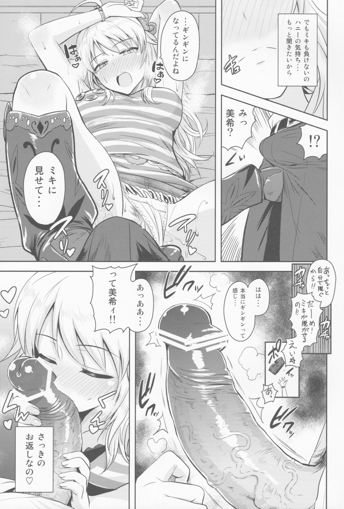 (MarionetteAngel2013) [PLANT (Tsurui)] Oshiete MY HONEY (THE IDOLM@STER) page 26 full