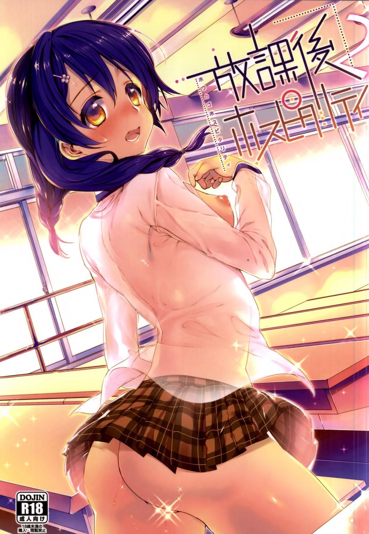 (COMIC1☆9) [Hirusuta (Taira Kosaka)] Houkago Hospitality 2 (Shokugeki no Soma) [Chinese] [空気系☆漢化] page 1 full