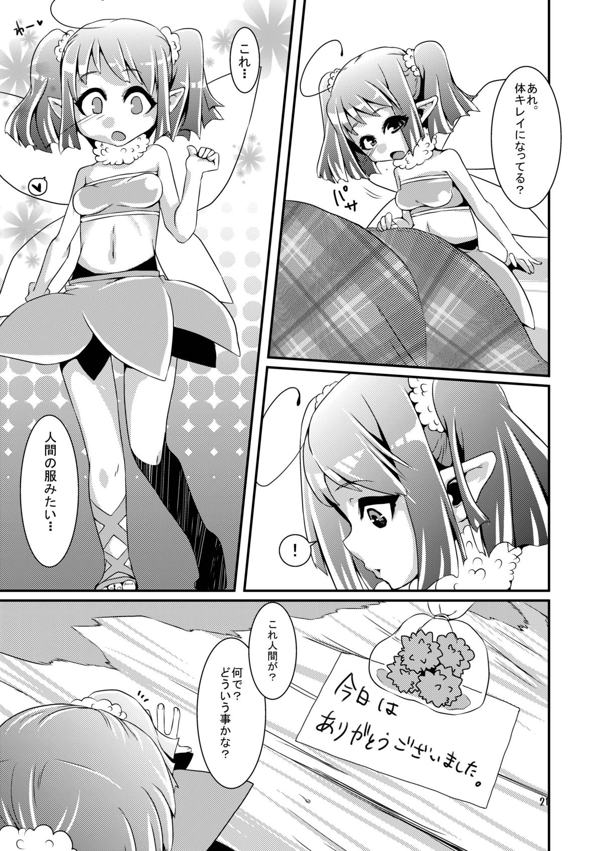 [dameningen+ (RIR)] Oidemase! Onaho Yousei Doukoukai [Digital] page 21 full