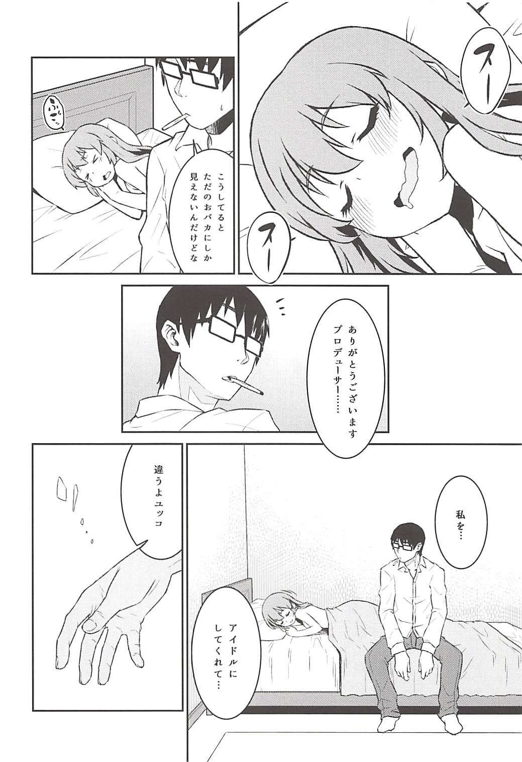 (C94) [Soukai Fusso (Humiu)] Yukko to Summer Night Carnival (THE IDOLM@STER CINDERELLA GIRLS) page 27 full