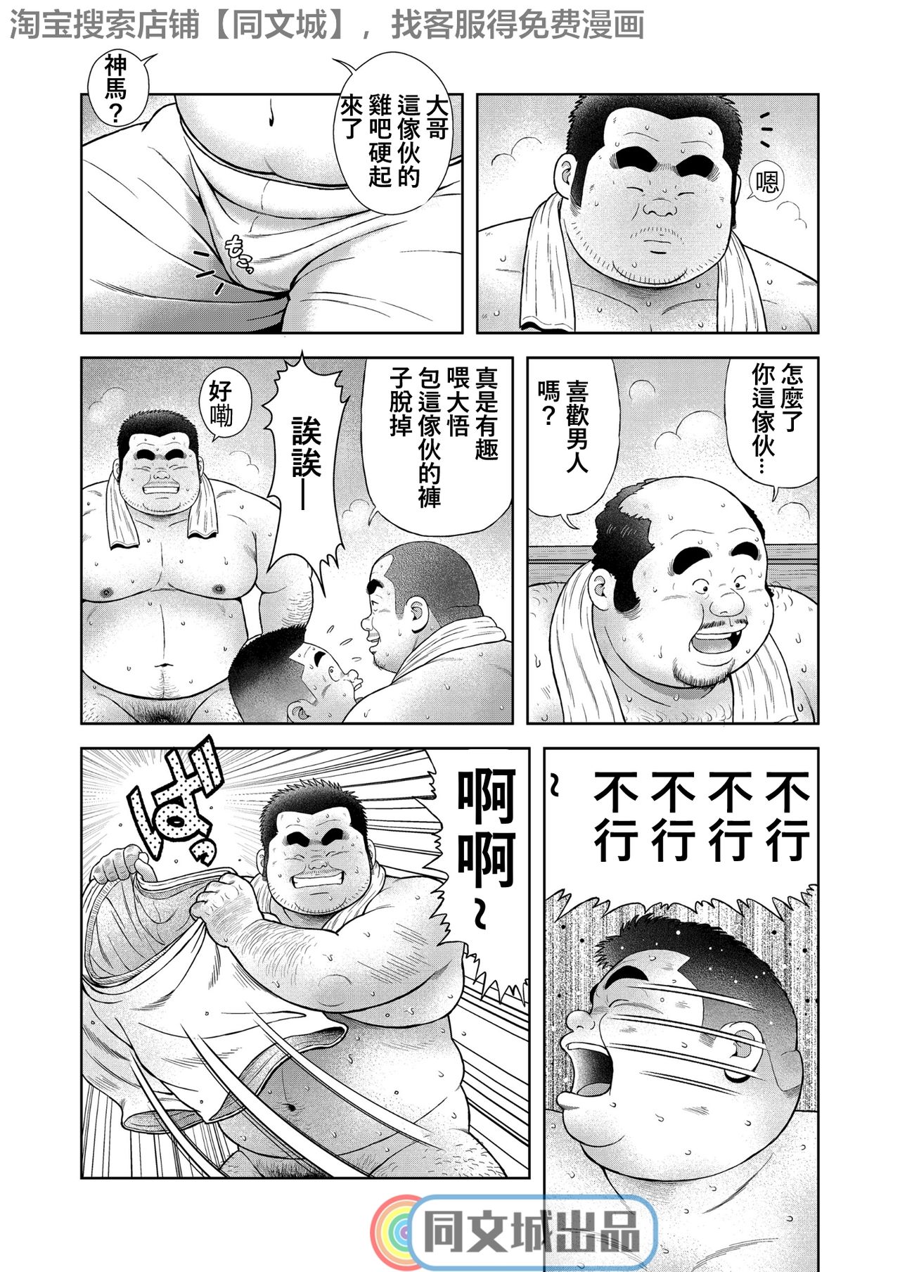 [Kujira] Kunoyu Sanhatsume Dokata no Ase [Chinese] [Digital] page 6 full