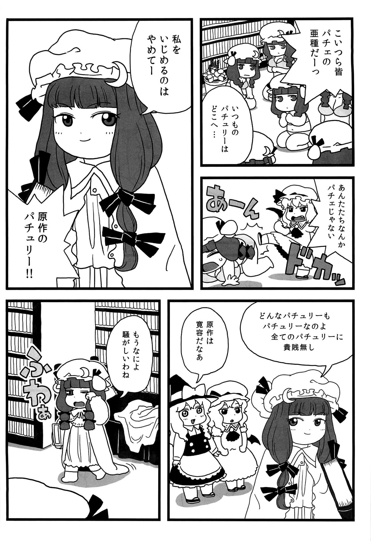 (Aka no Hiroba 8) [Surudoiman no Irutokoro (Norihito)] Patchouli ga Ippai (Touhou Project) page 6 full