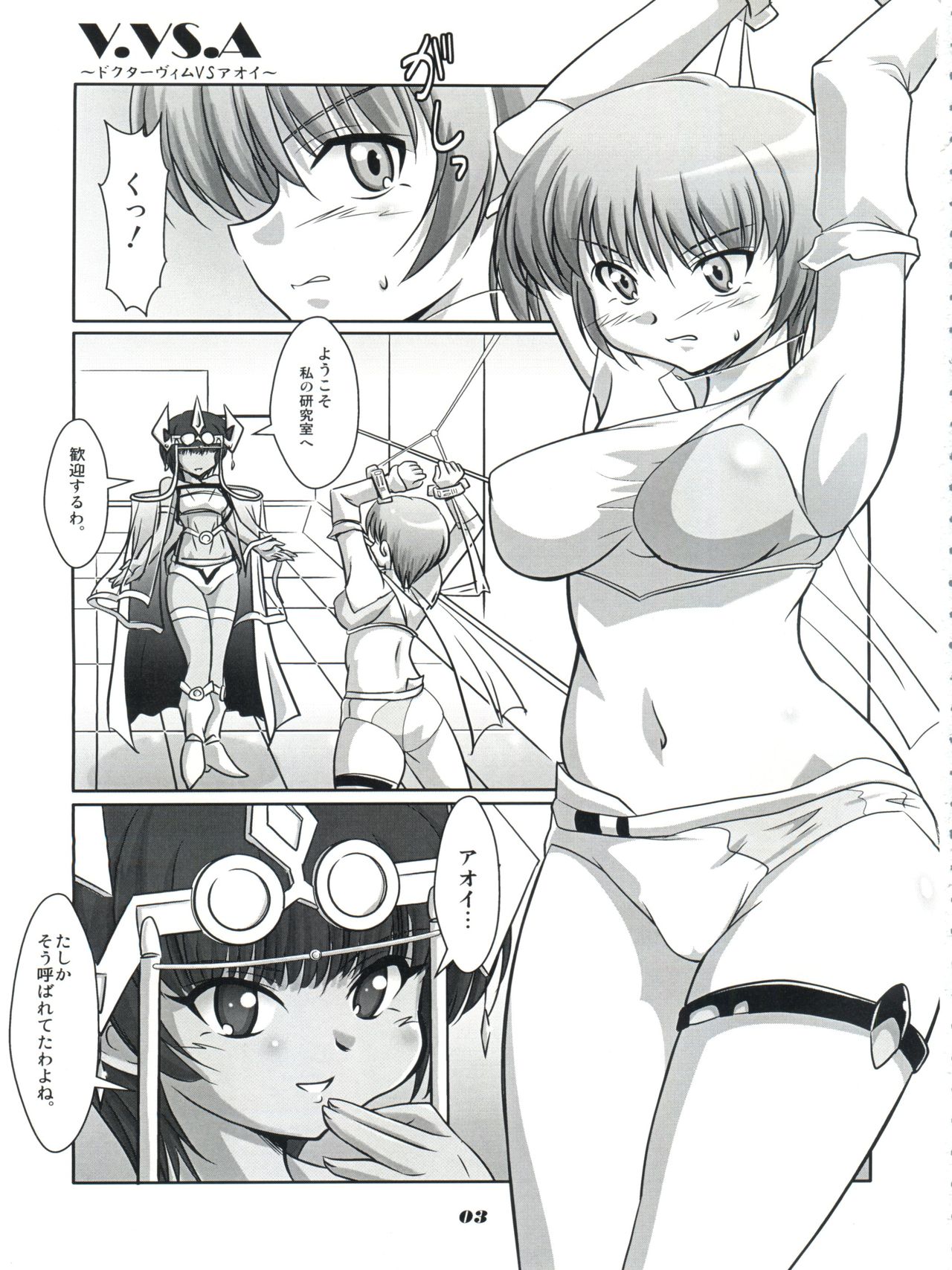 (C74) [Mouko Mouretsu Hasai Dan (Ryumage)] V.VS.A ~Vimu vs. Aoi~ (Wingman) page 2 full