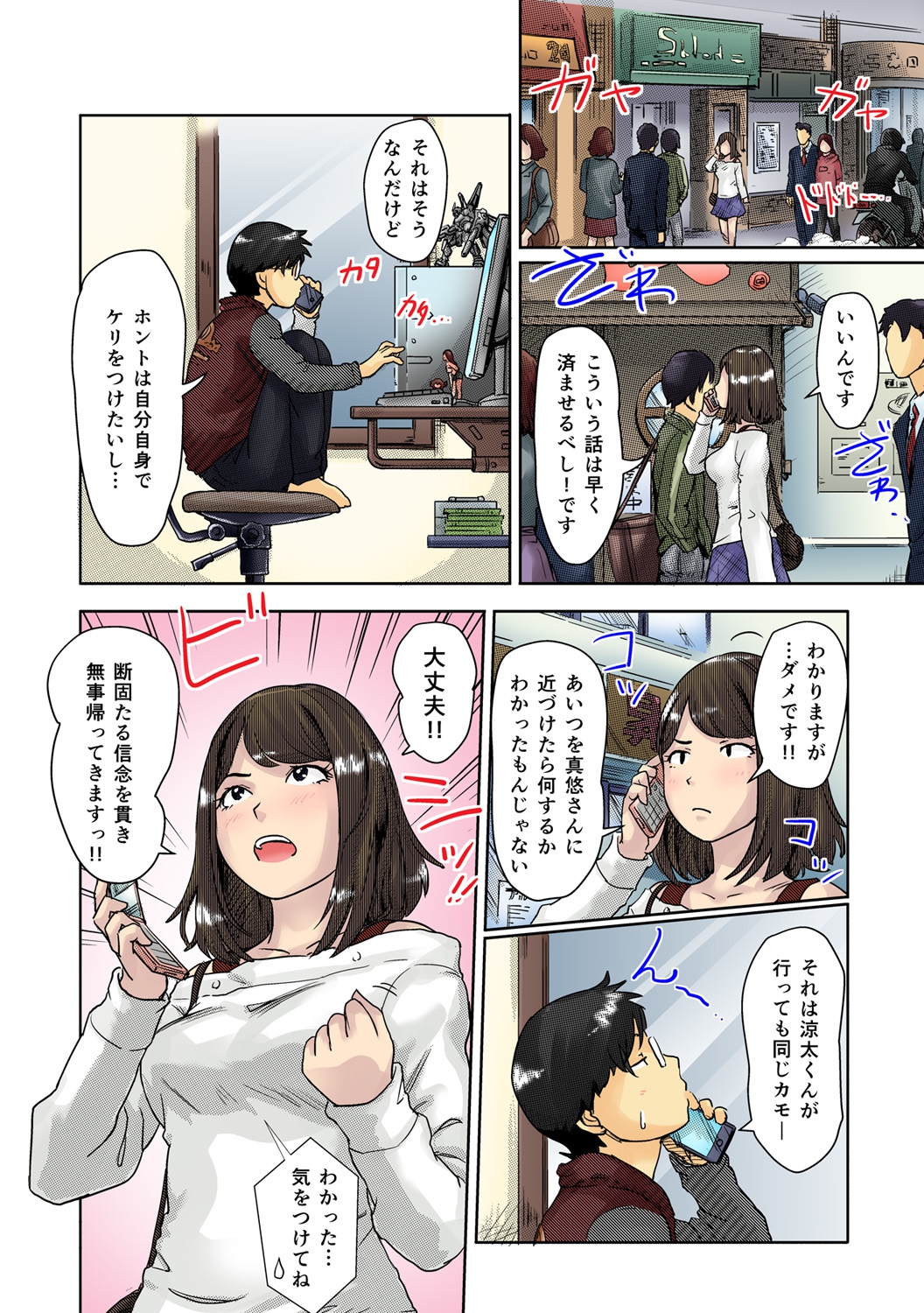 [Kotake] Kaikan Change ♂⇔♀ ~Hajimete wa Onna no Karada de~ (1-2) [Digital] [Color] page 42 full