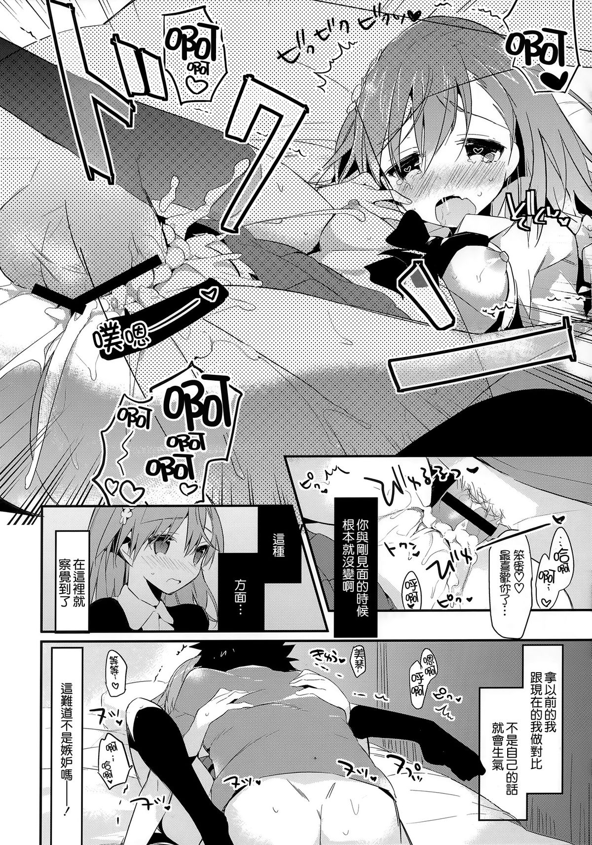 (C85) [atSD (Tsuneyoshi)] Mikoto to. 6 (Toaru Majutsu no Index) [Chinese] [CE家族社] page 22 full