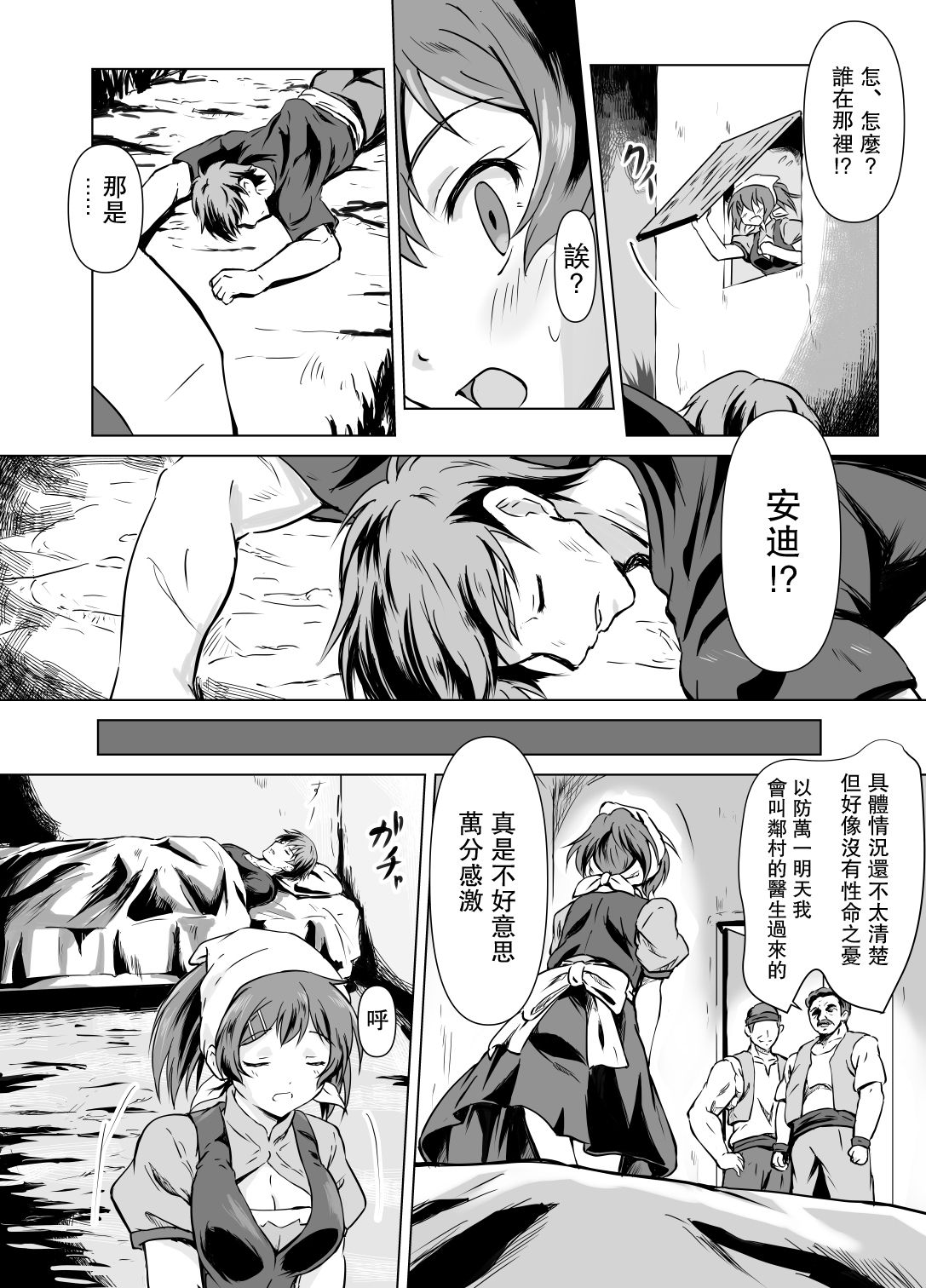 [Fuyuu Shishokai] Henbou ~Mura Musume Nina~ [Chinese] [零食汉化组] page 8 full