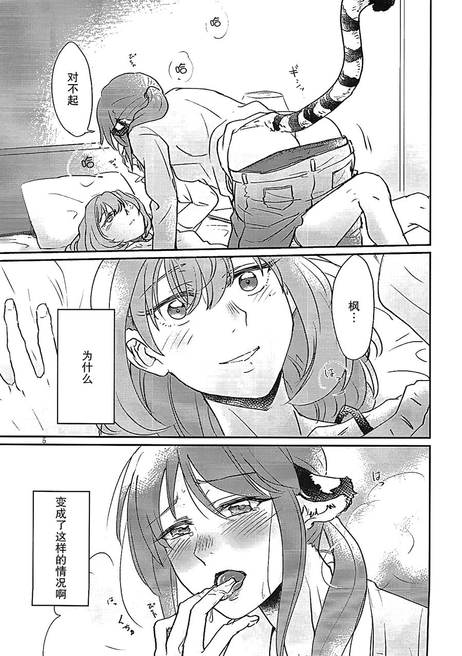 (C93) [Sunezumi Fauvism (Jingo Kajiki)] Tora no Kimochi ni Naru desu yo? (THE iDOLM@STER CINDERELLA GIRLS) [Chinese] [大友同好会] page 3 full