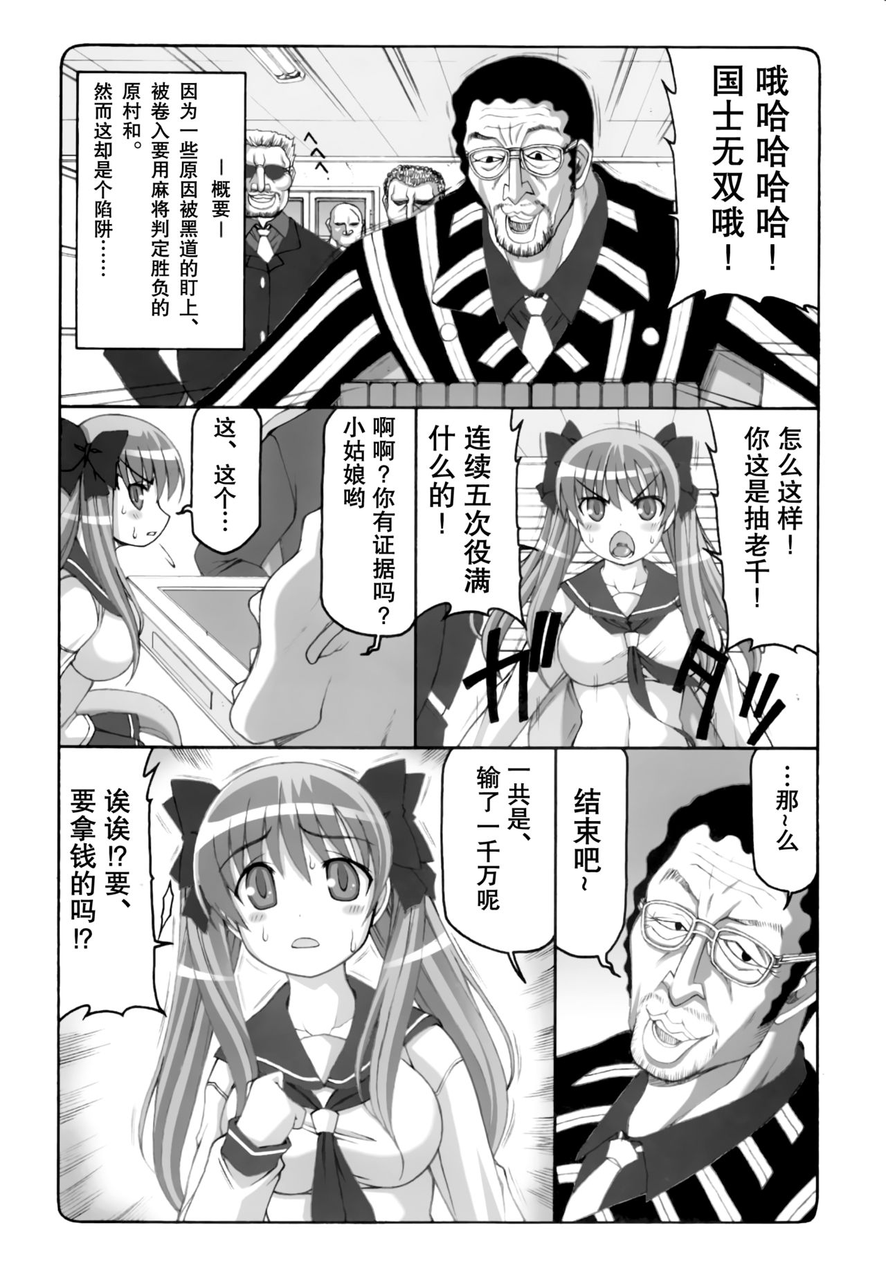 (C77) [Abarenbow Tengu (Izumi Yuujiro)] Midare Saki (Saki) [Chinese] [靴下汉化组] page 4 full