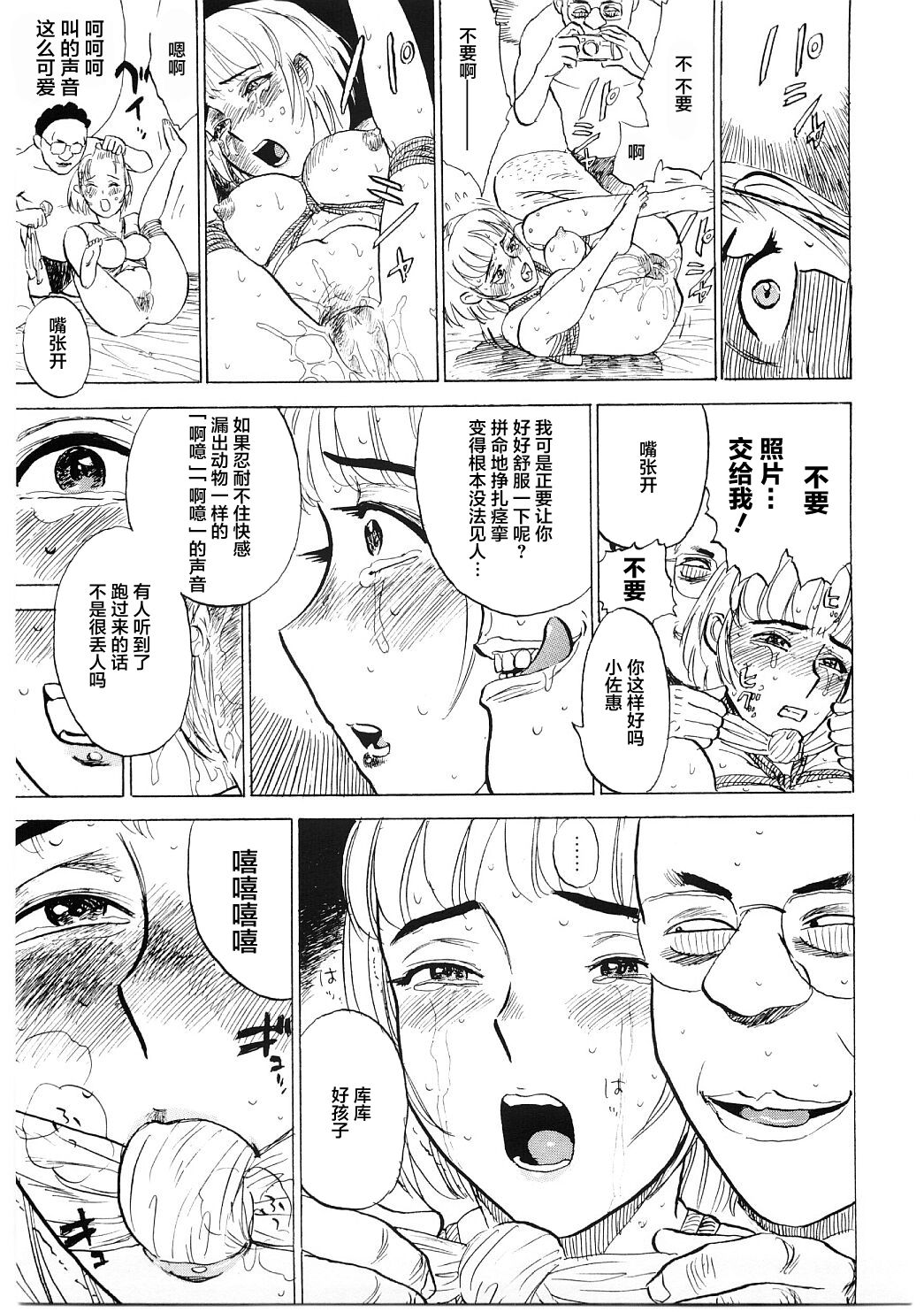 [Momoyama Jirou] Tatari Shunin (Ryoujoku Zeme) [Chinese] [不咕鸟汉化组] page 13 full