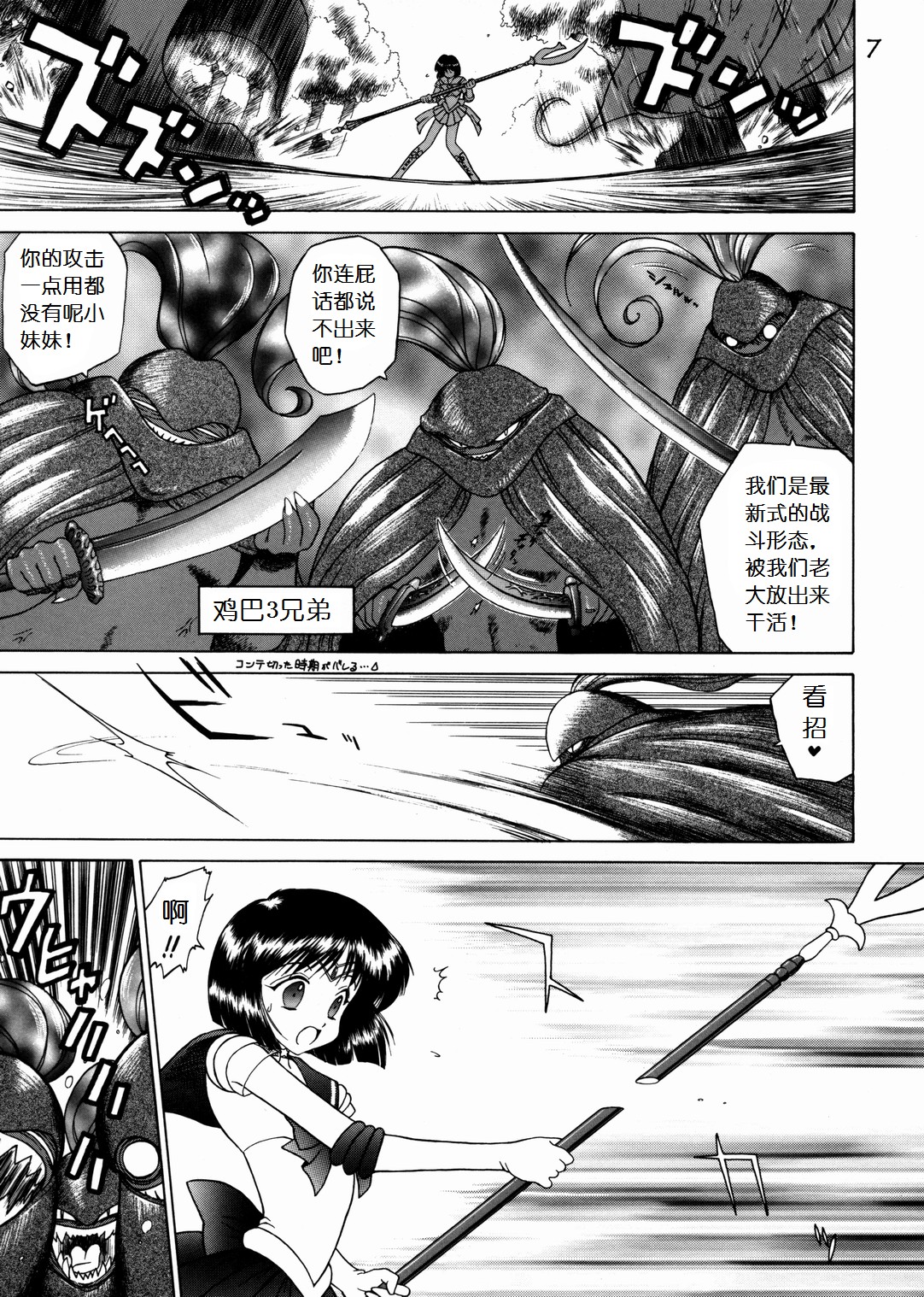 (C57) [BLACK DOG (Kuroinu Juu)] SUBMISSION SAILOR STARS (Bishoujo Senshi Sailor Moon) [Chinese] page 6 full