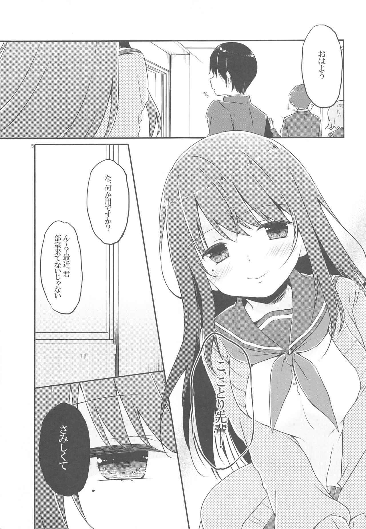 (C93) [CoconutBless (Natsuki Coco)] Kotori Senpai wa Gaman ga Dekinai page 4 full