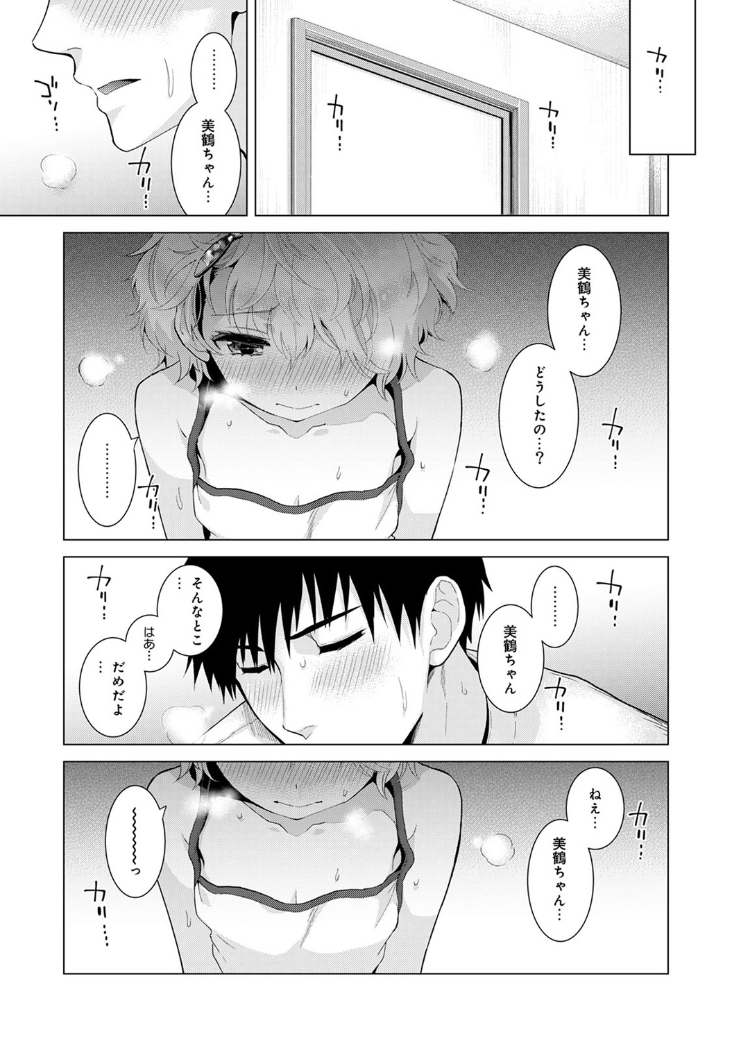 [Shiina] Noraneko Shoujo to no Kurashikata Vol. 3 page 53 full