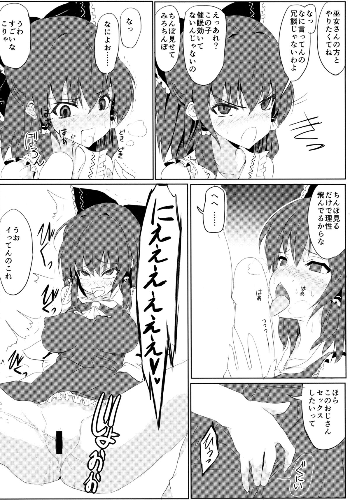 (C85) [Onoderasanchi (Onoderasan)] Touhou Saimin Inmakyou Suirei (Touhou Project) page 17 full