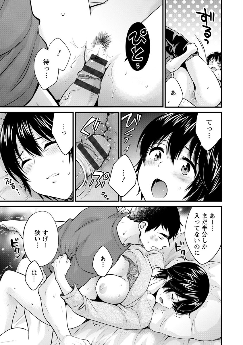 [Pon Takahanada] Tonari no Papa no Seiyoku ga Sugokute Komattemasu! [Digital] page 55 full