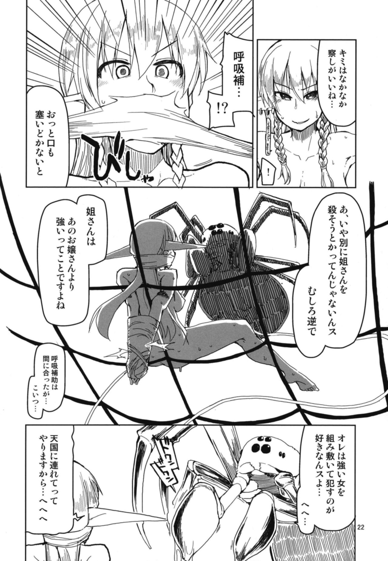 (C94) [Metamor (Ryo)] Dosukebe Elf no Ishukan Nikki 5 page 24 full