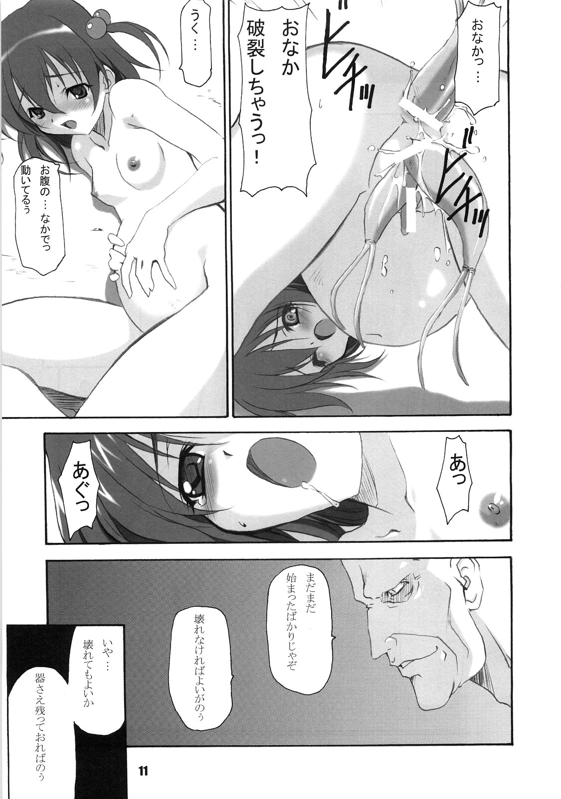 [EXtage (Minakami Hiroki)] SAKURA Z-ERO EXtra stage vol. 22 (Fate/Zero) page 10 full