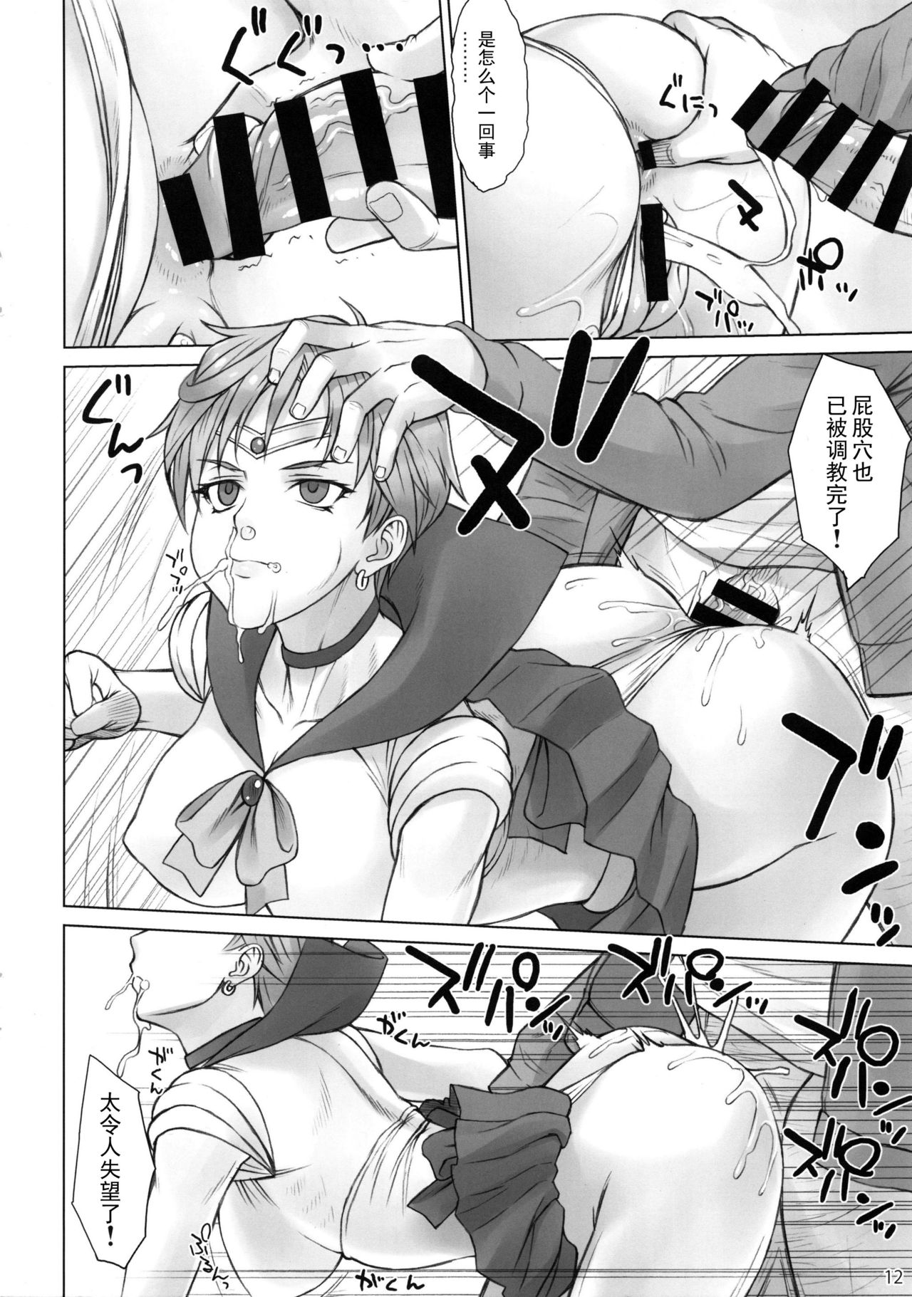 (C92) [Nagaredamaya (BANG-YOU)] Uranus vs Stopwatcher (Bishoujo Senshi Sailor Moon) [Chinese] [SPH个人汉化] page 11 full