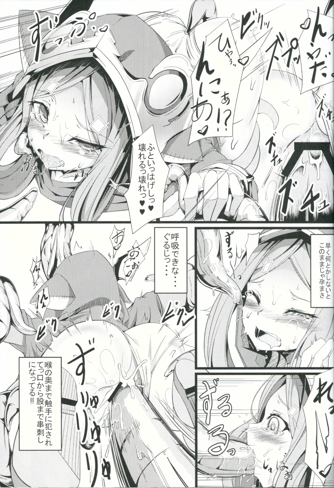 (C89) [FishBone (Hujinon)] M.P. Vol. 6 (Granblue Fantasy) page 8 full