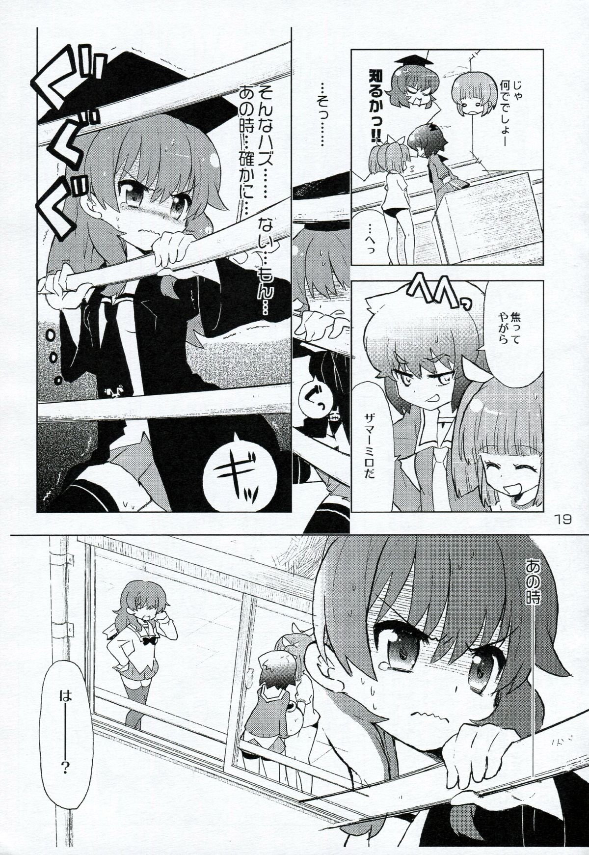 (C78) [Honeysweet★Nights (HALO)] HONEYSWEET★NIGHTS SECRET FILE vol.2 (Pani Poni Dash!) page 18 full