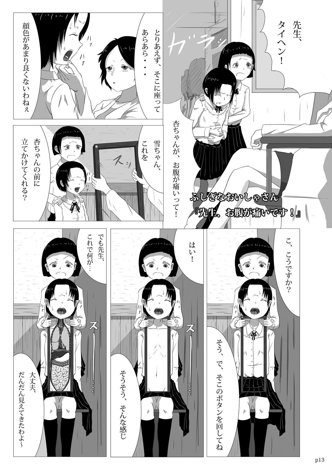 [Yukimidou (Yukisuke)] Yukisuke Sakuhinshuu 4  Karada no Nakami [Digital] page 13 full