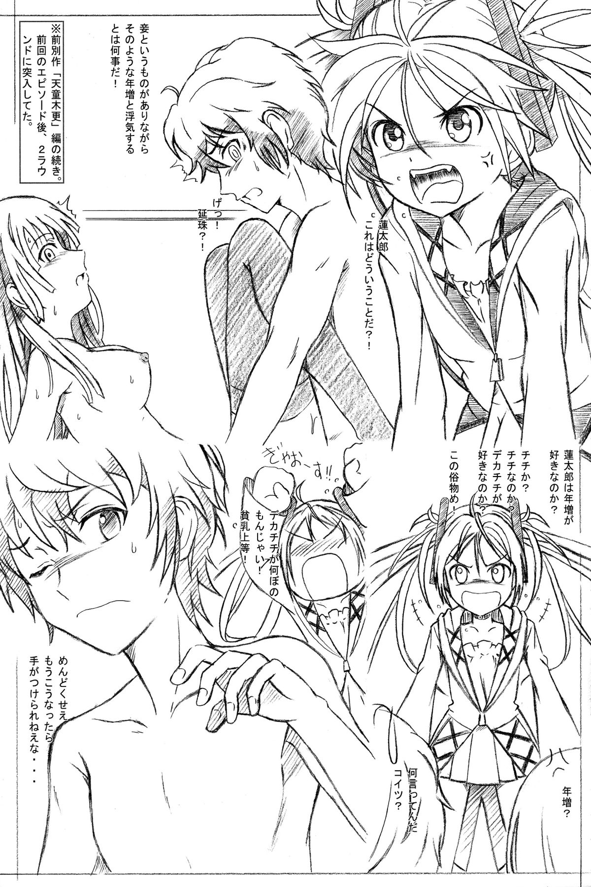 (Puniket 29) [Studio Hana to Ribon (Puripuri Kikou Shidan)] FLUKE BULLET 01&02 (Black Bullet) [2nd Edition 2014-06-10] page 11 full