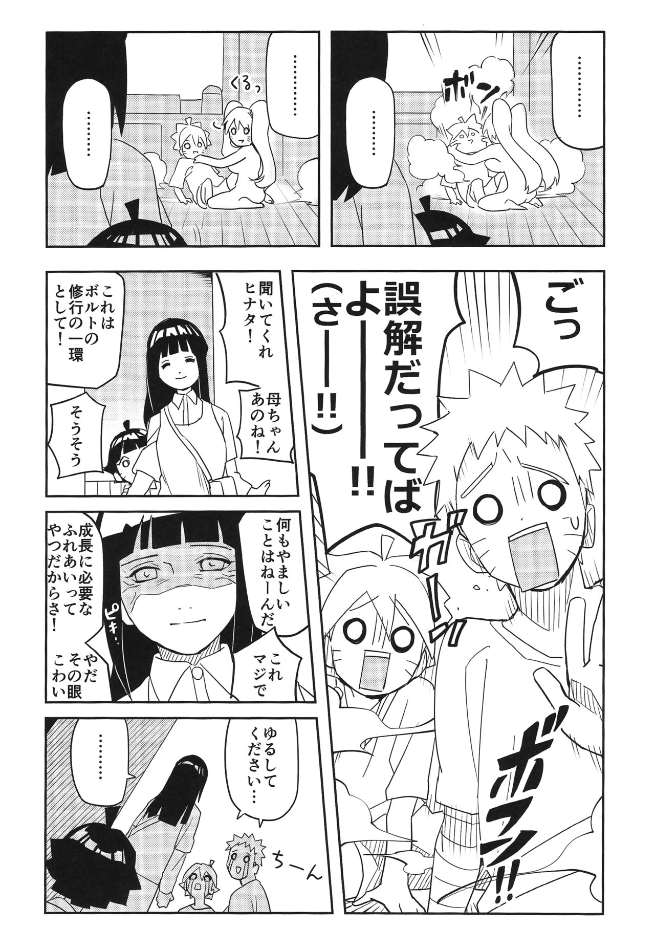 (SUPER27) [winwinwin (soyoka)] Kage Bunshin ××××-tte Shitteru!? (Boruto) page 30 full